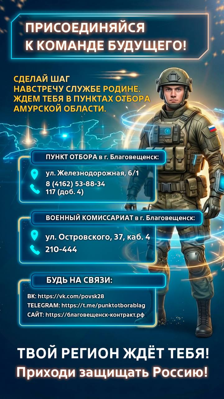 Амурчанам предлагают службу по специальному контракту в войсках беспилотных систем РФ Амурчанам предлагают службу по специальному контракту в войсках беспилотных систем РФ