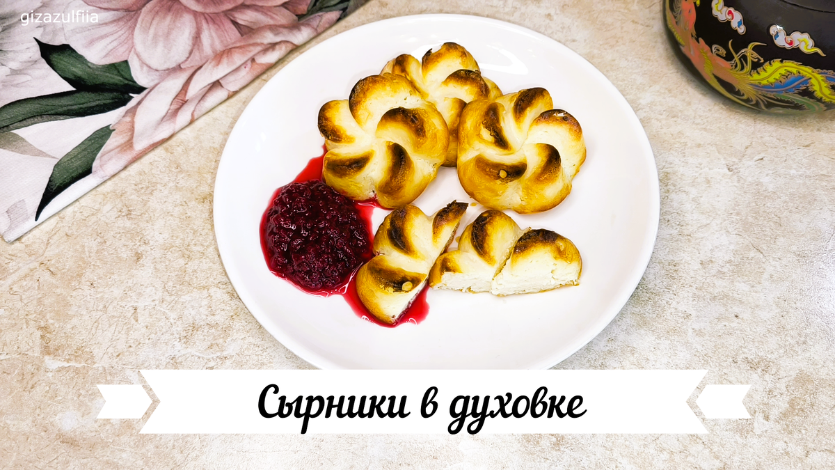 Нежные сырники в духовке: идеальный рецепт без жарки