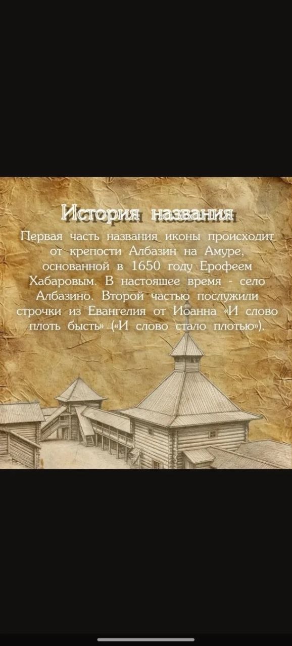 Сегодня в Приамурье празднуется День Албазинской иконы Божией Матери «Слово Плоть Бысть» Сегодня в Приамурье празднуется День Албазинской иконы Божией Матери «Слово Плоть Бысть»