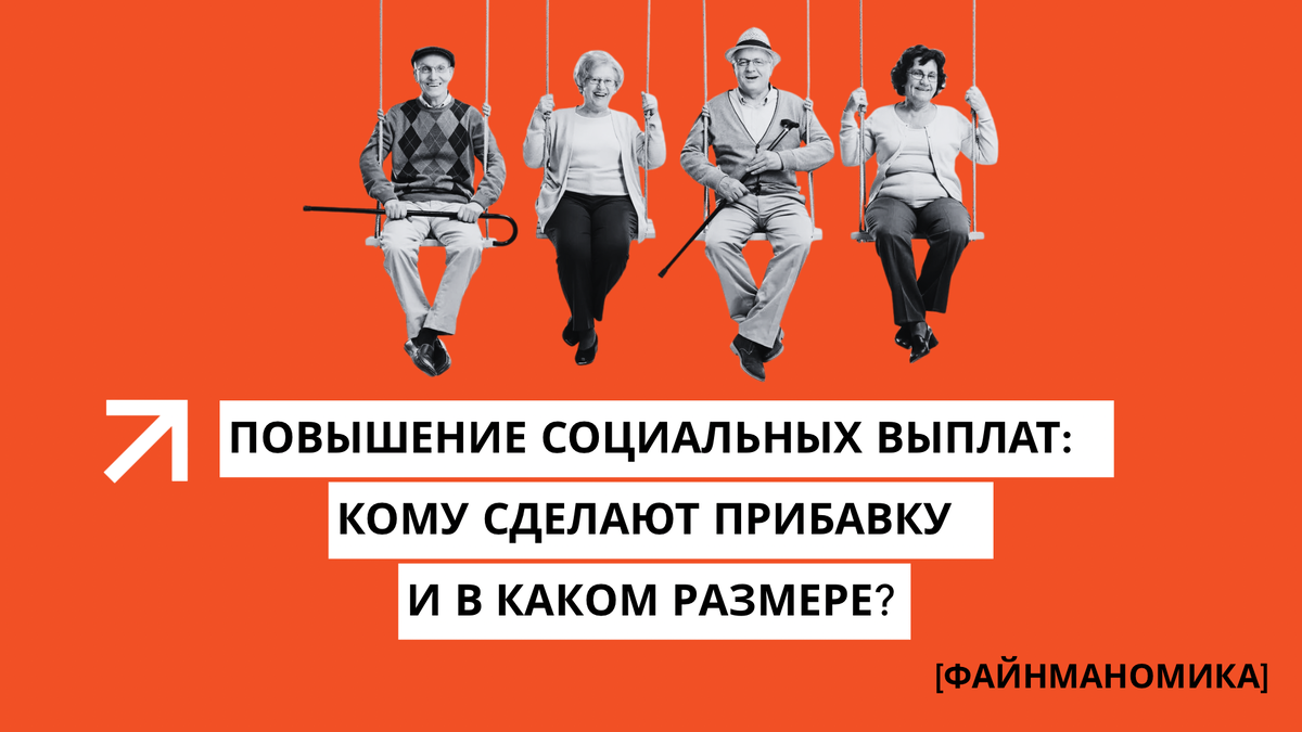 Март 2026: какие изменения в социальных выплатах ждут россиян