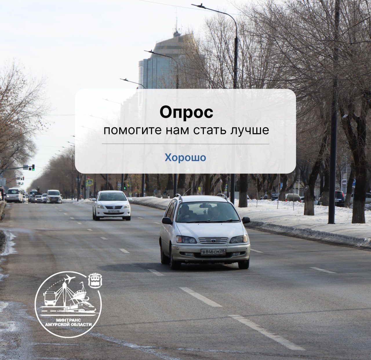 Контроль качества Друзья, Амурский Минтранс заботится о качестве предоставляемых госуслуг