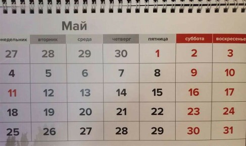 Майские праздники в 2026 году будут самыми короткими за последние восемь лет