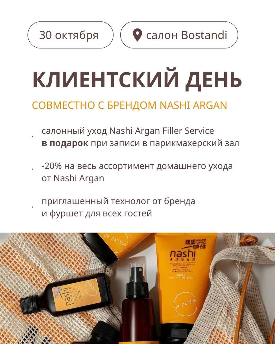 Салон BostanDi радует клиентов специальным событием