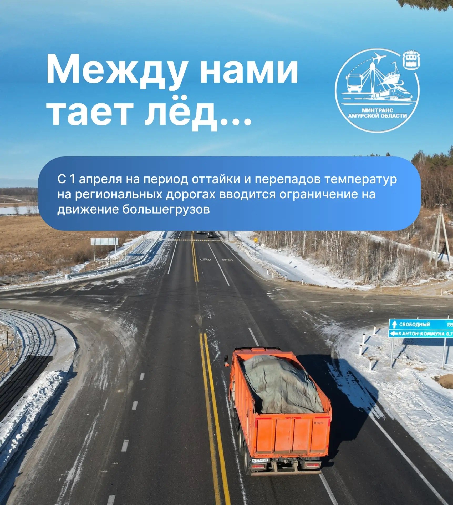 С 1 апреля на региональных дорогах вводится ограничение на движение большегрузов