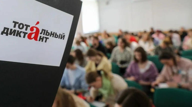 Благовещенцев зовут на подготовку к Тотальному диктанту