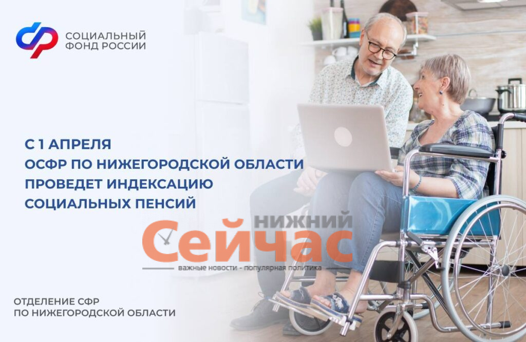 Социальные пенсии нижегородцев увеличатся с 1 апреля 2026 года