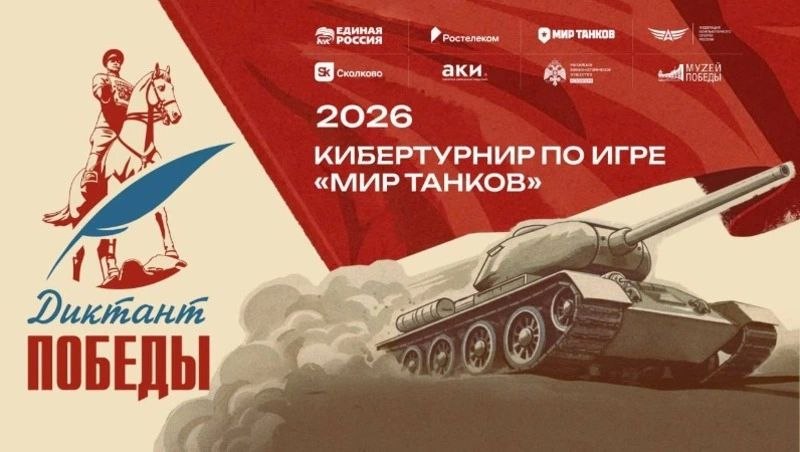 Амурские геймеры смогут сразиться в кибертурнире «Диктант Победы»