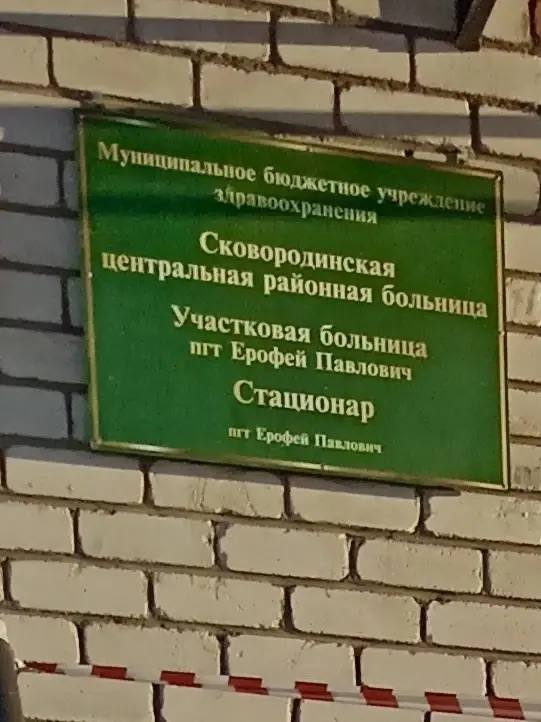 Надзорное ведомство добилось технической экспертизы здания участковой больницы через суд