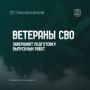 От дворов до патриотического воспитания: ветераны СВО завершают подготовку проектов для Приамурья