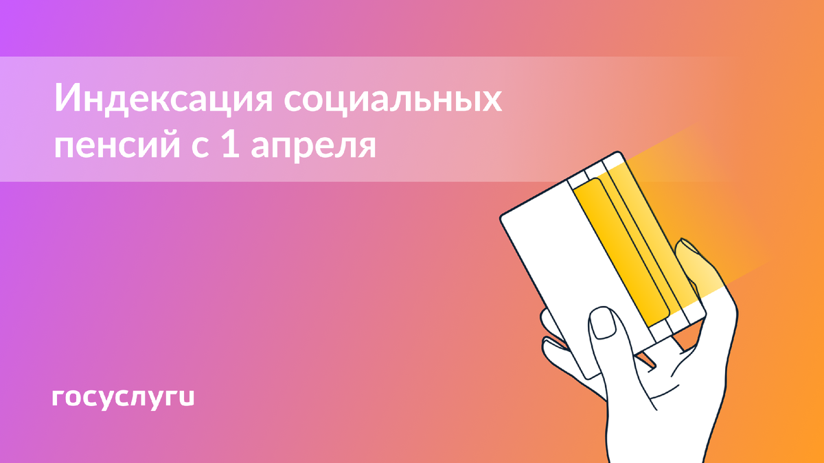 Социальные пенсии увеличатся с 1 апреля — что нужно знать