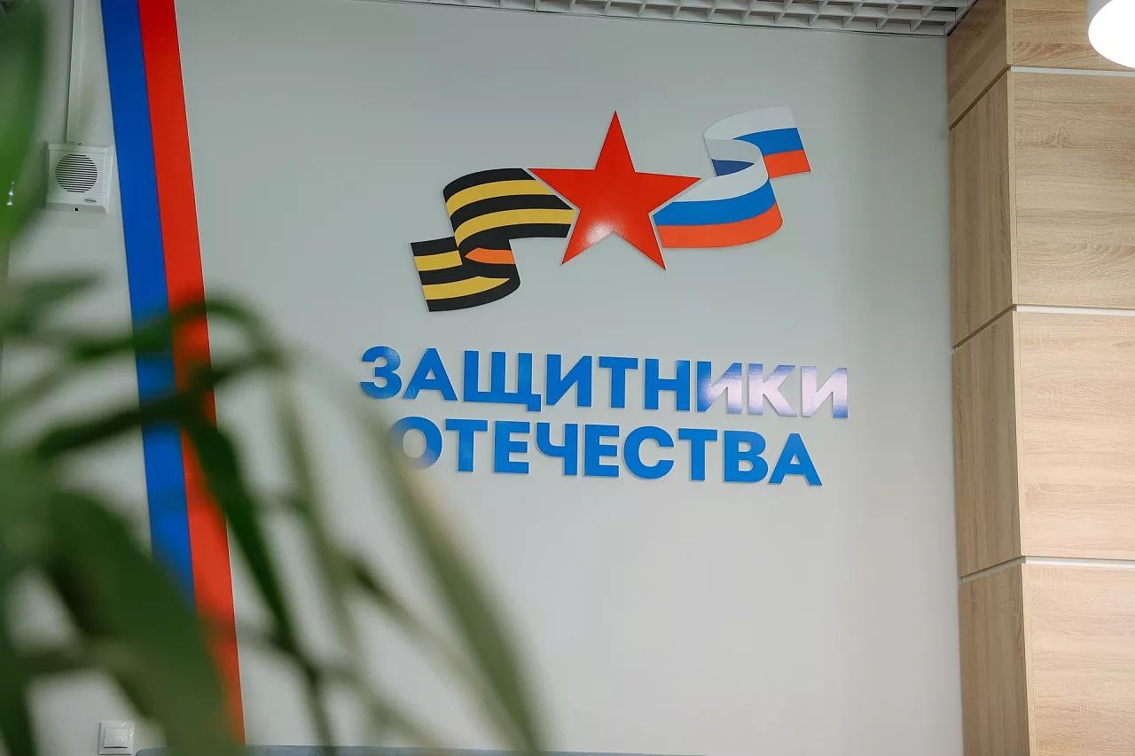 Фонд «Защитники Отечества» отмечает три года с момента основания