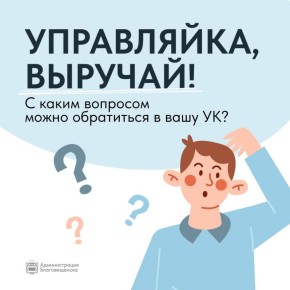 Забота о доме, порядок во дворе, обеспечение ЖКУ - что обязана делать ваша управляющая компания?