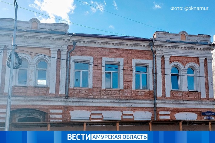 Историческое здание в центре Благовещенска спасают от разрушения