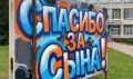 «Спасибо за сына!»: в России предложили ставить у окон роддомов стенды для отцовских граффити