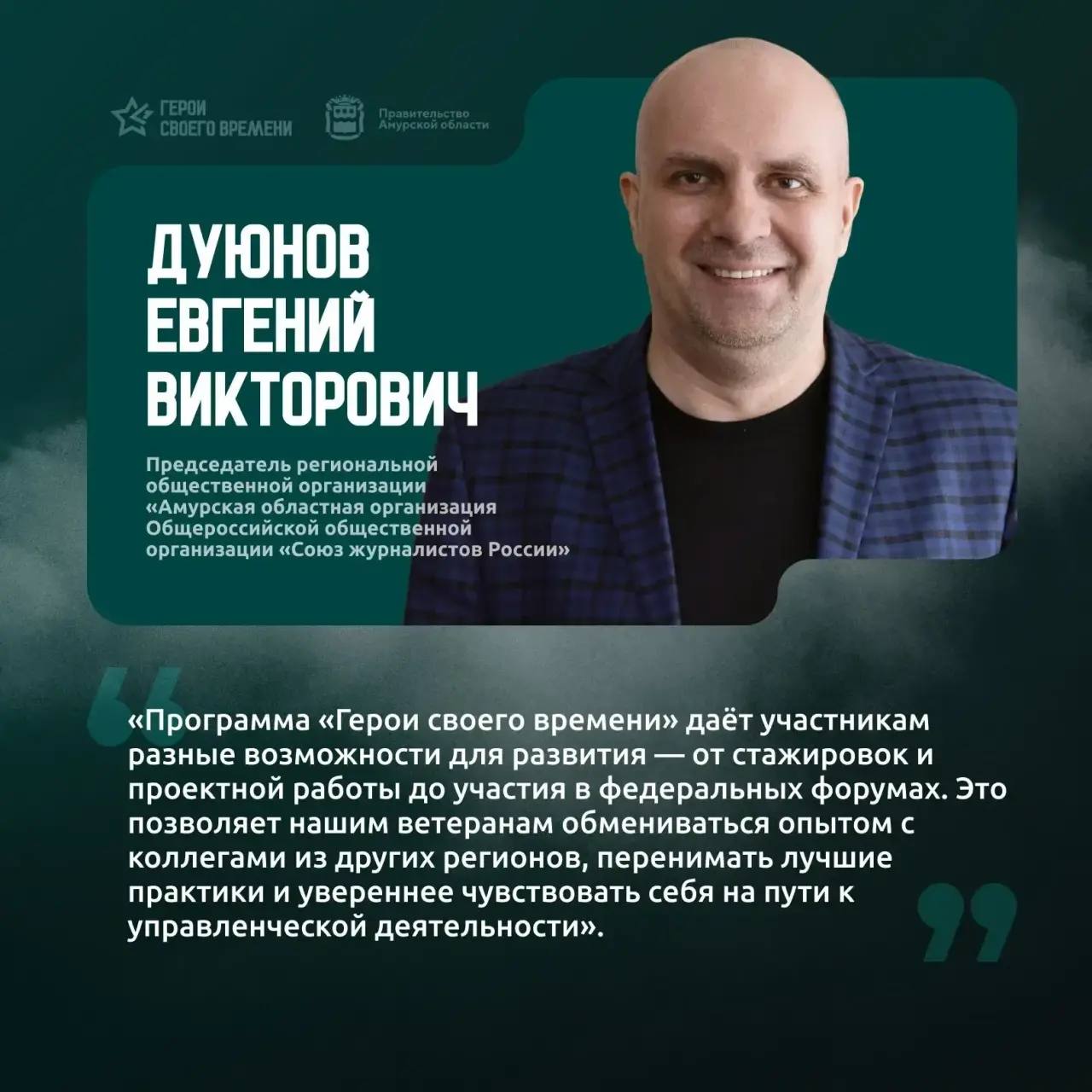 Выездные форумы, стажировки, встречи с коллегами из других регионов — всё это часть системной подготовки программы «Герои своего времени»