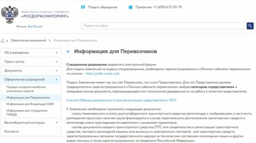 Разрешение на движение большегрузов по региональным трассам оформляется в электронном виде