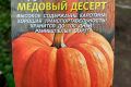 Тыква Медовый десерт: изысканный сорт для любого огорода
