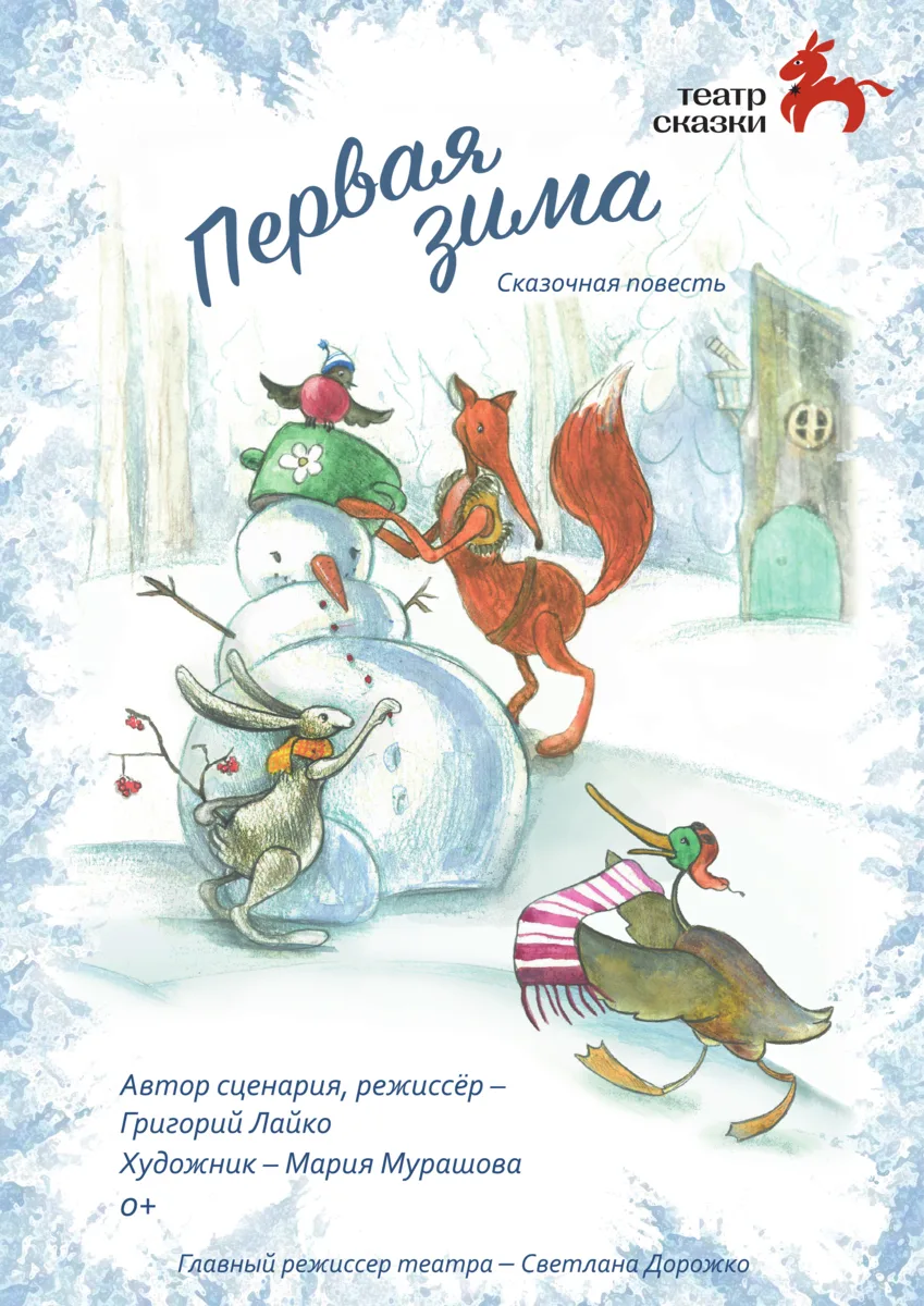 Дарим билеты на 3 спектакля Большого Детского фестиваля «ЭХО БДФ Амурская область»