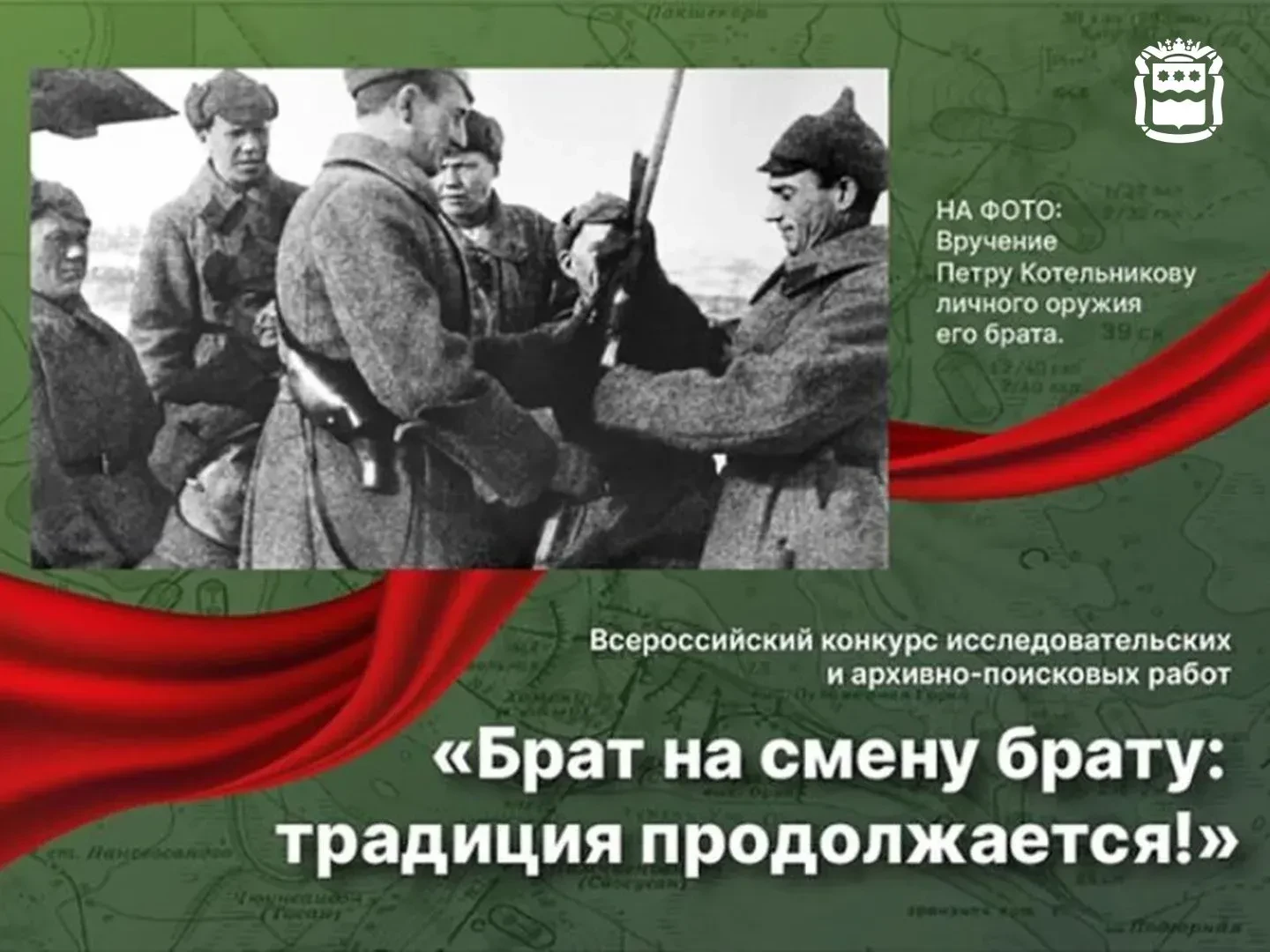 Амурчан приглашают поучаствовать в конкурсе «Брат на смену брату: традиция продолжается!»