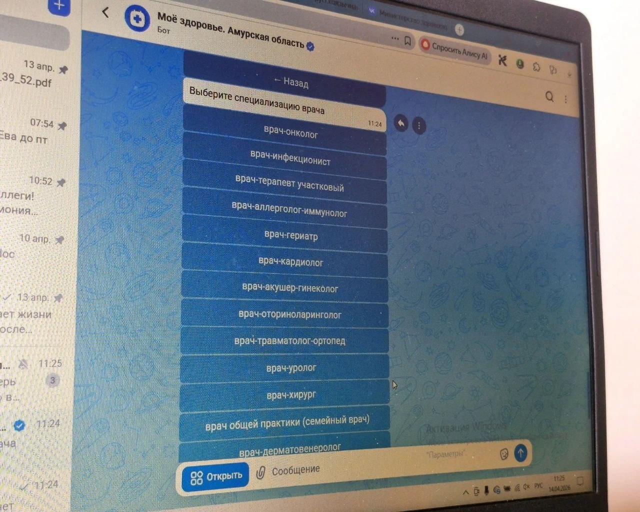 Почти 70 тысяч записей к врачу: амурчане оценили удобство чат-бота в МАХ