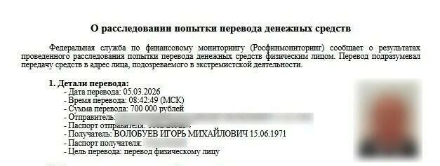 Жителя Благовещенска, бывшего сотрудника ФСБ, попытались обвинить в переводе денег банкиру-иноагенту из Газпрома, перешедшему на сторону Украины