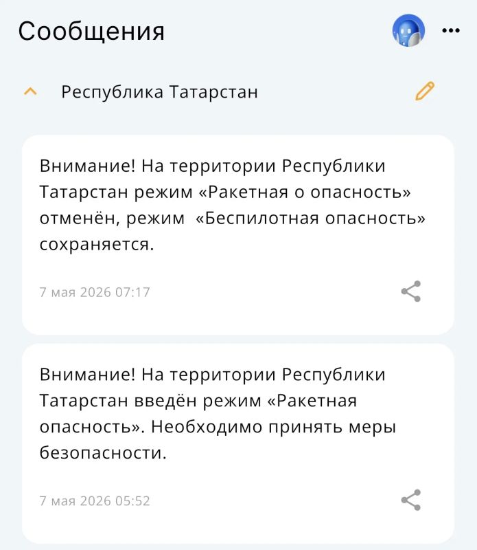 Режим ракетной опасности в Татарстане отменен