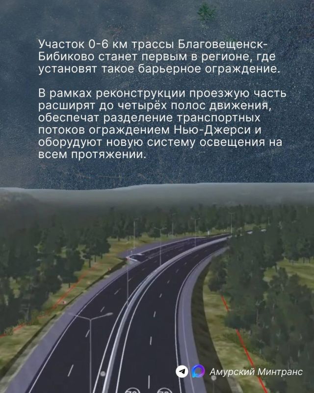 Новый вид ограждения установят на аэропортовской трассе около Благовещенска Новый вид ограждения установят на аэропортовской трассе около Благовещенска