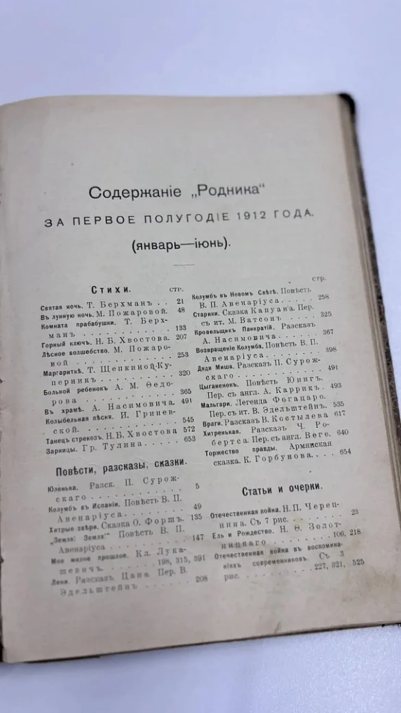 Прогулки по редкому фонду: в областной научной библиотеке нашли журнал «Родник» Прогулки по редкому фонду: в областной научной библиотеке нашли журнал «Родник»