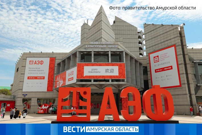 «АмурЭкспо-2026»: финишная прямая — форум стартует через неделю в Благовещенске и Хэйхэ