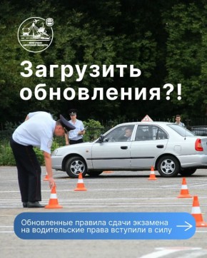 Обновлённые правила сдачи экзамена на права: что изменилось?