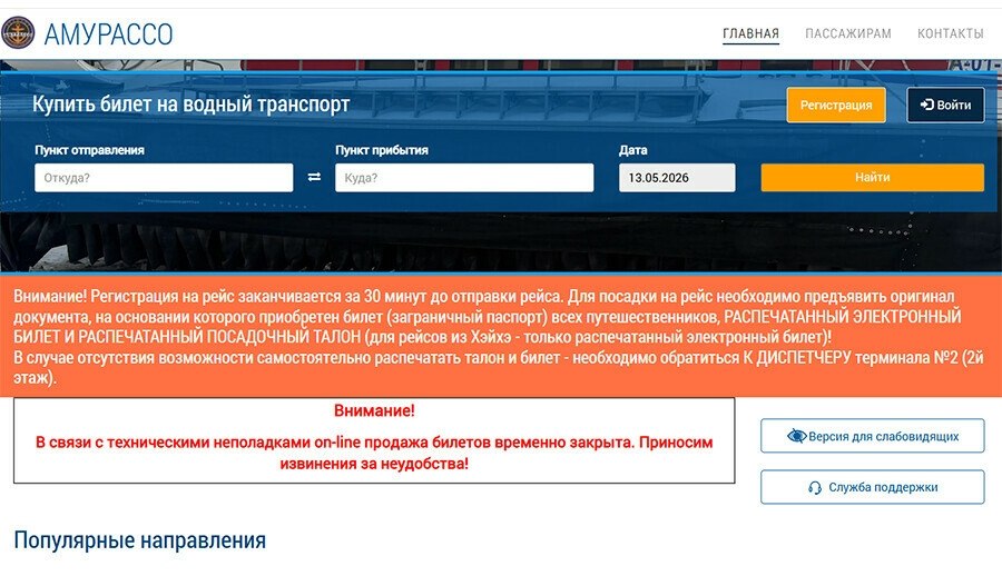 Билеты на теплоходы Благовещенск - Хэйхэ с 17 мая можно купить на сайте