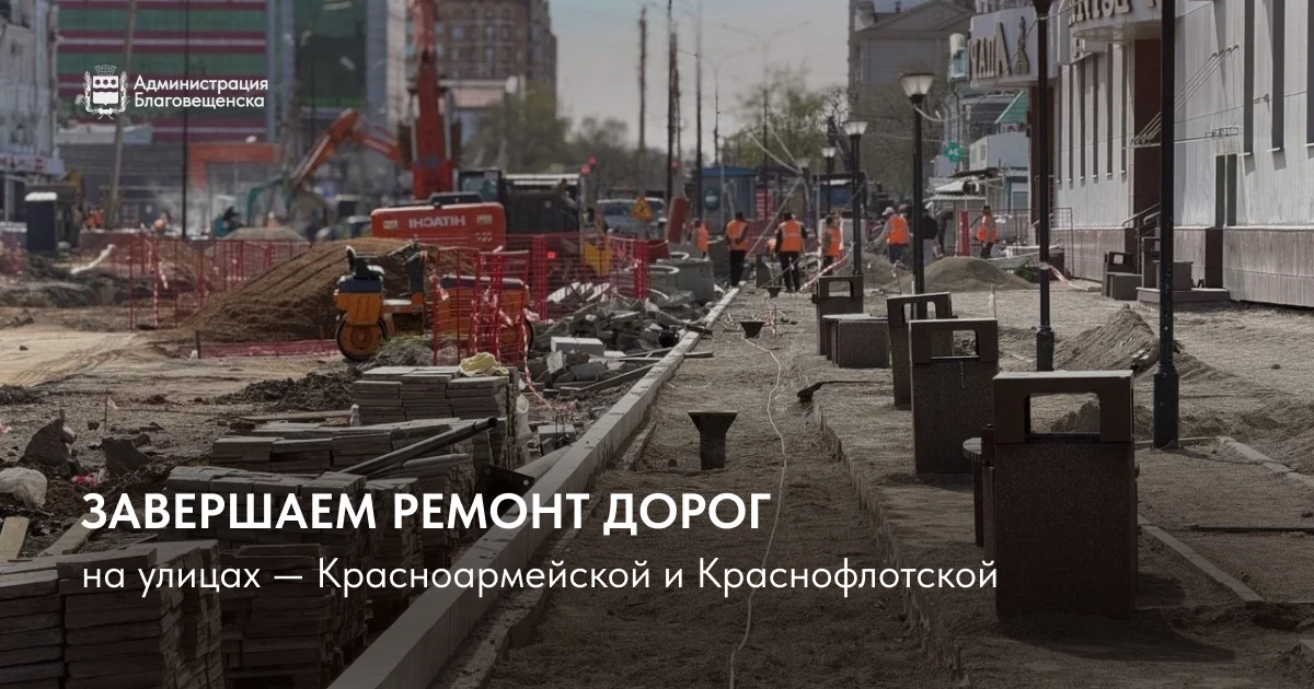Дорожная кампания на Красноармейской и Краснофлотской подходит к завершению Дорожная кампания на Красноармейской и Краснофлотской подходит к завершению