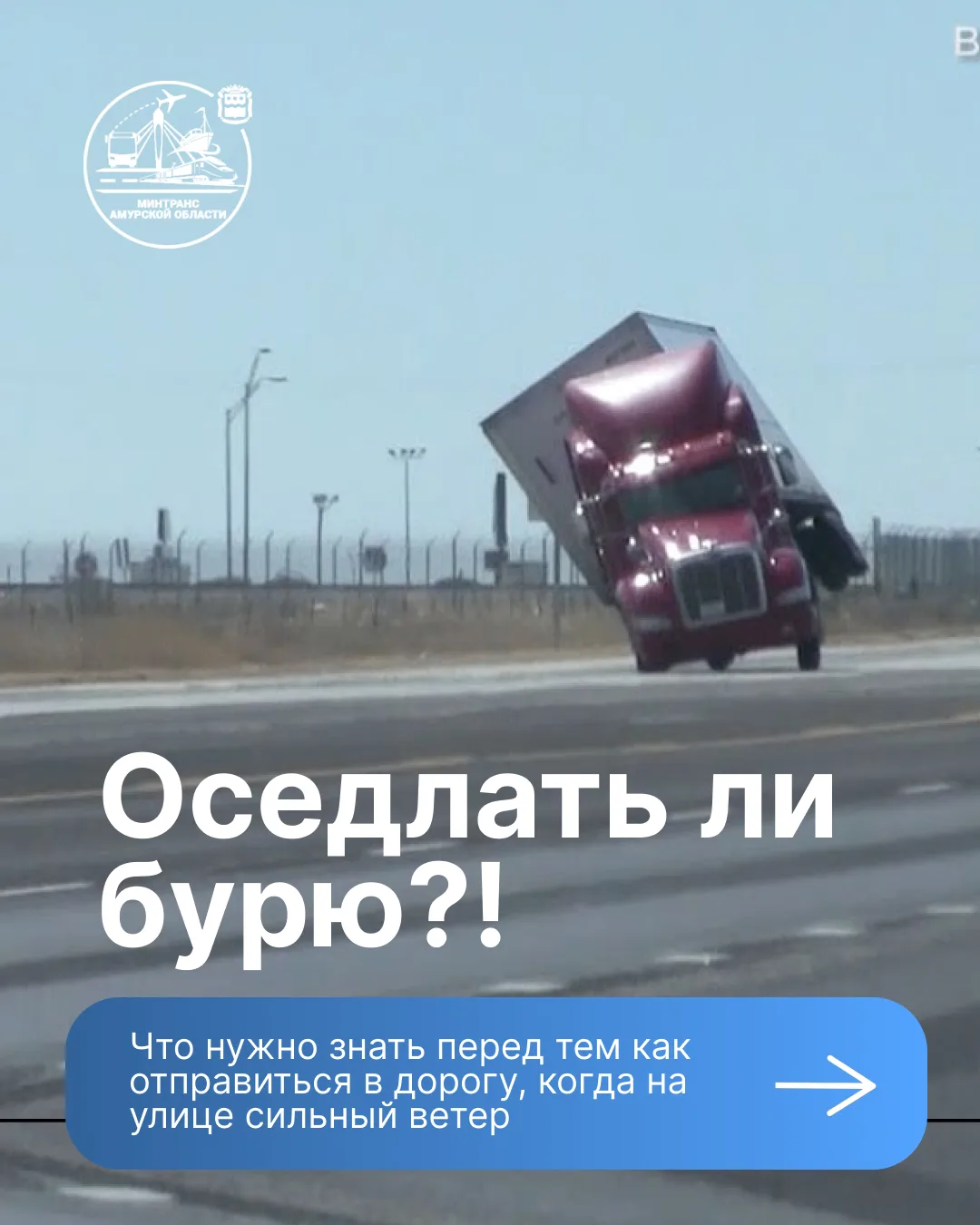 «Надуло» проблемы В Амурской области объявлено штормовое предупреждение