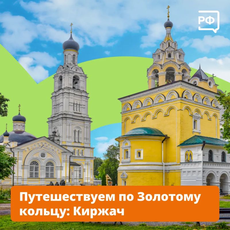 Киржач называют городом Сергия Радонежского