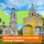 Киржач называют городом Сергия Радонежского