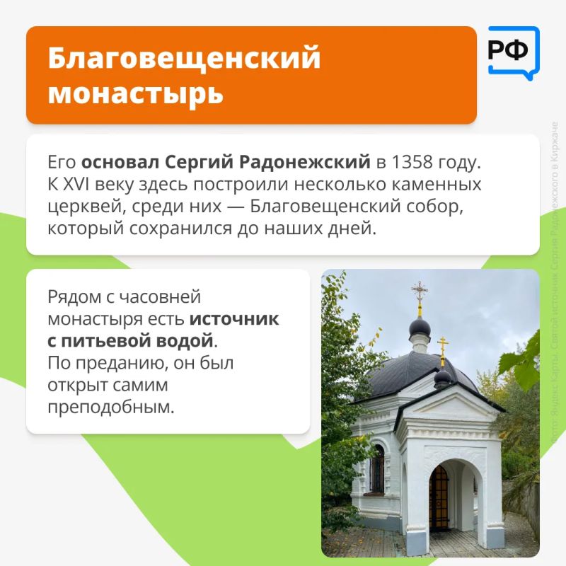Киржач называют городом Сергия Радонежского Киржач называют городом Сергия Радонежского