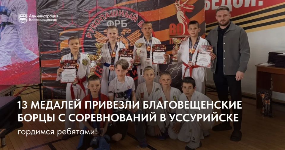 Наши ребята — чемпионы!. Завоевали 13 медалей на соревнованиях по рукопашному бою в Уссурийске