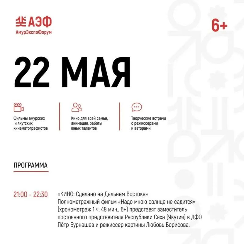 В рамках культурной программы «АмурЭкспо–2026» состоятся традиционные кинопоказы под открытым небом