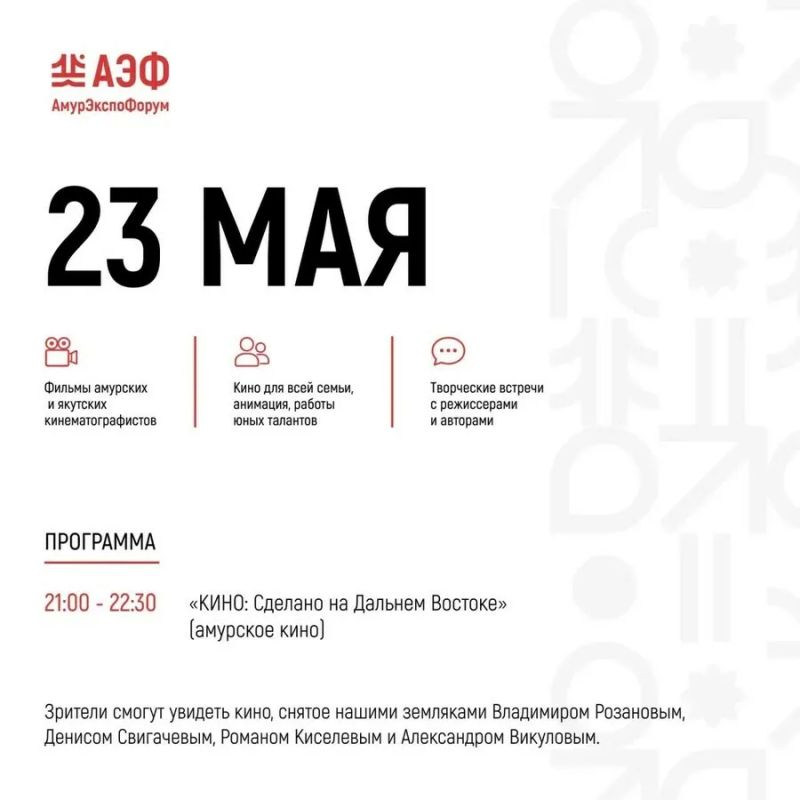 В рамках культурной программы «АмурЭкспо–2026» состоятся традиционные кинопоказы под открытым небом В рамках культурной программы «АмурЭкспо–2026» состоятся традиционные кинопоказы под открытым небом