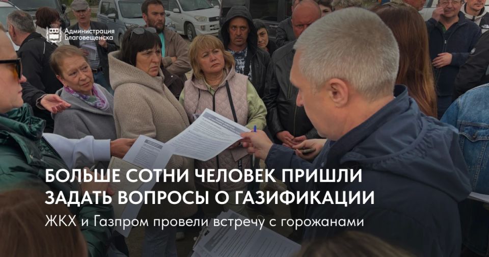 Больше сотни жителей Благовещенска пришли на встречу, посвящённую газификации частного сектора