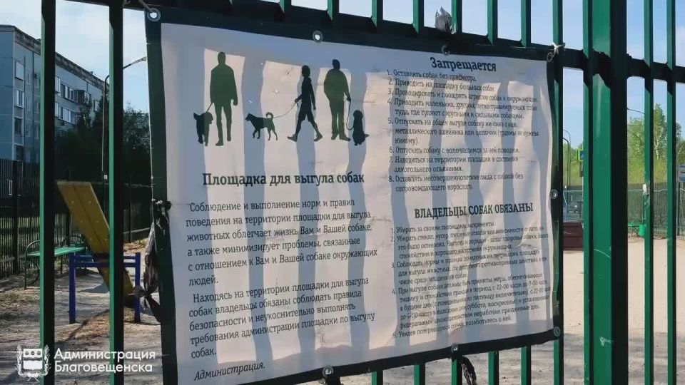 Площадку для выгула собак в Благовещенске убрали и продезинфицировали