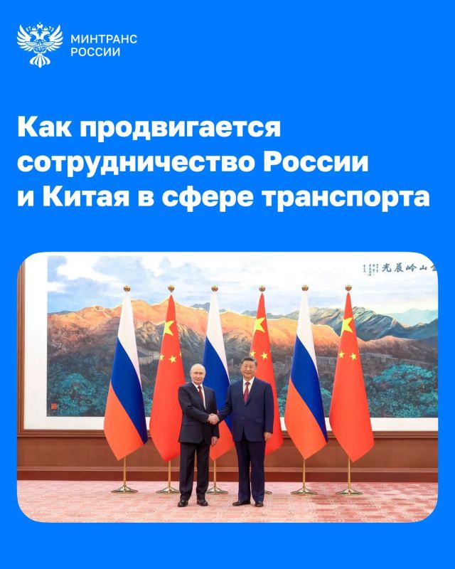 Лидеры России и Китая обсудили сотрудничество в транспортной сфере