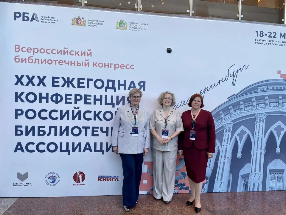 Состоялось открытие XXX Всероссийского библиотечного конгресса Состоялось открытие XXX Всероссийского библиотечного конгресса