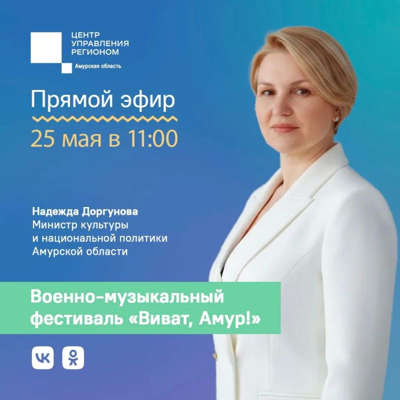 Военно-музыкальный фестиваль «Виват,Амур!» пройдет в области уже в 4 раз