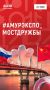 Доброе утро!. Сегодня начинается основная часть российско-китайского экономического форума «АмурЭкспо – 2026»! Программа мероприятий форума на день в карточках