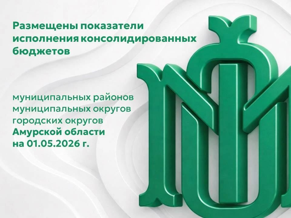 В доходы муниципальных образований области за четыре месяца 2026 года поступило 24,2 млрд
