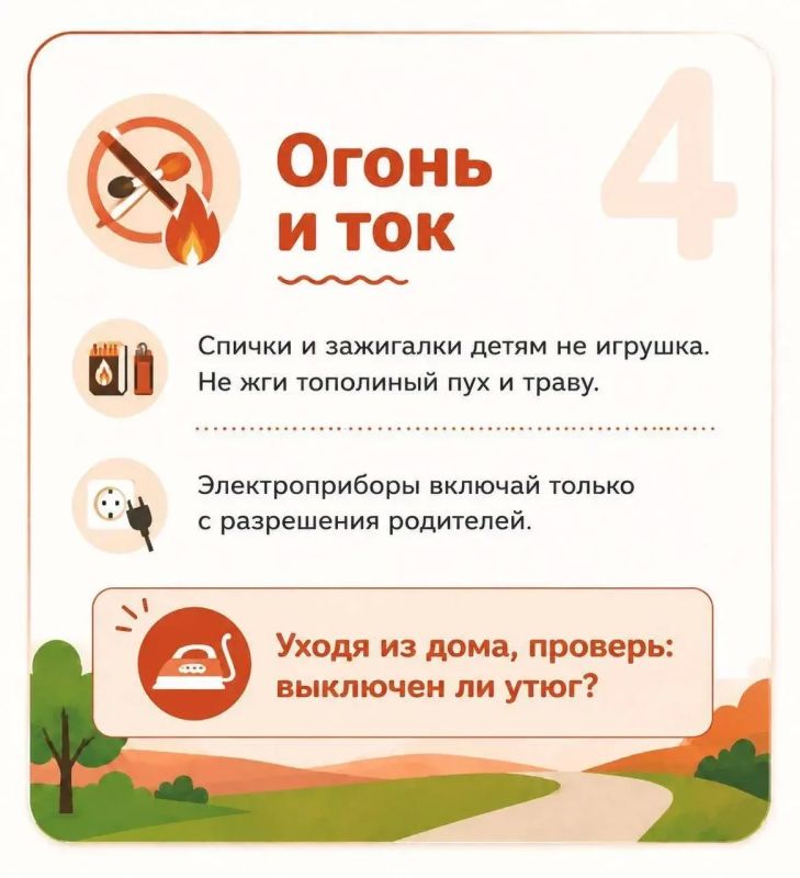 Мальчишки и девчонки, а также их родители! Поговорить про безопасность перед летом не хотите ли? Мальчишки и девчонки, а также их родители! Поговорить про безопасность перед летом не хотите ли?