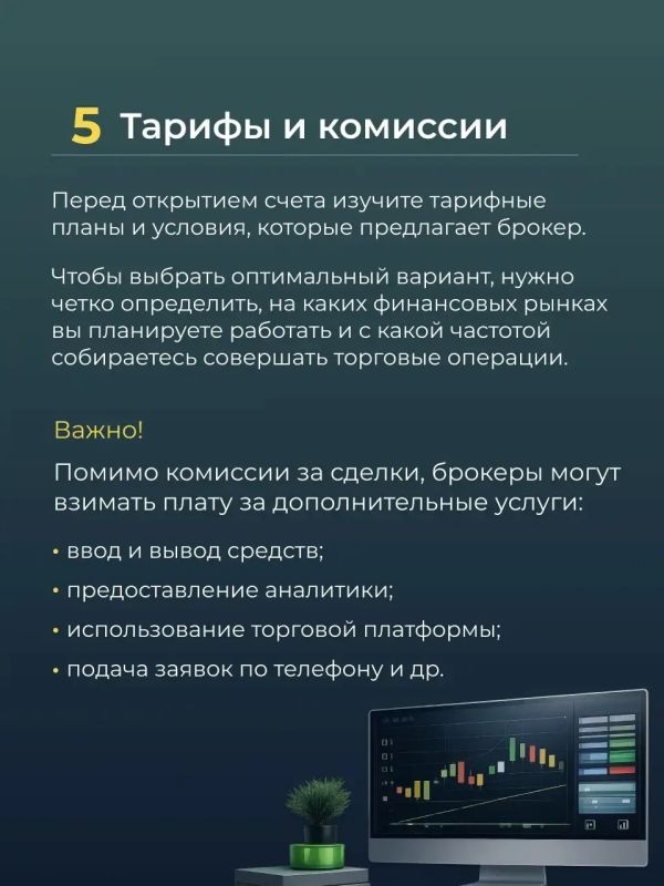 Инвестиции начинаются не с покупки ценных бумаг, а с выбора брокера Инвестиции начинаются не с покупки ценных бумаг, а с выбора брокера