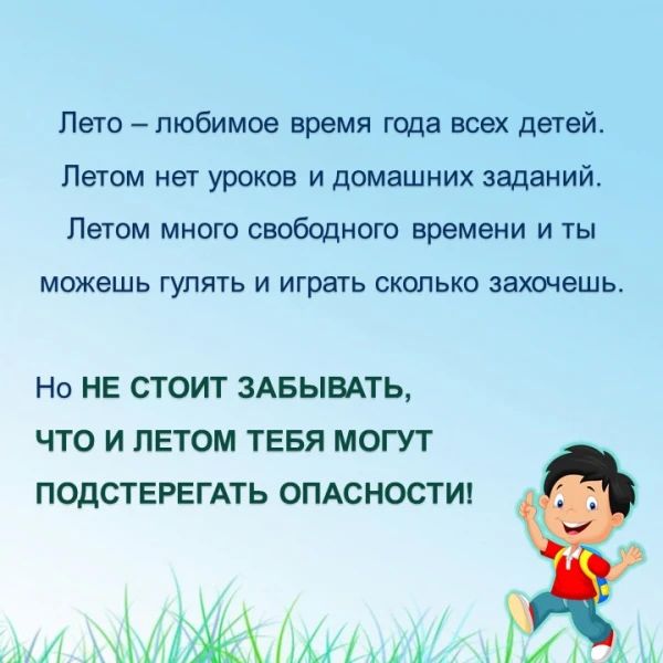 Лето – любимое время года всех детей Лето – любимое время года всех детей