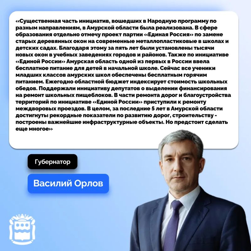 Амурская делегация во главе с губернатором Василием Орловым участвует в форуме «Есть результат!»